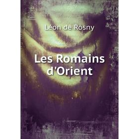 

Книга Les Romains d'Orient