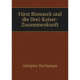 

Книга Fürst Bismarck und die Drei-Kaiser-Zusammenkunft. Adolphe Dechamps