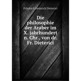 

Книга Die philosophie der Araber im X. jahrhundert n. Chr., von dr. Fr. Dieterici. Friedrich Heinrich Dieterici