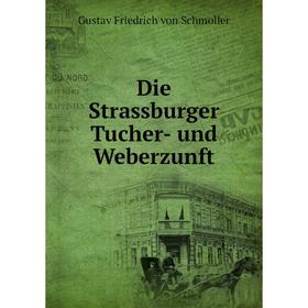 

Книга Die Strassburger Tucher-und Weberzunft. Gustav Friedrich von Schmoller