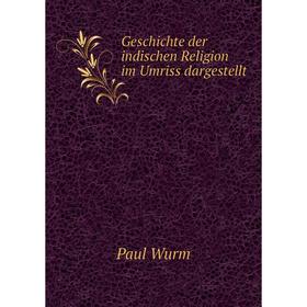 

Книга Geschichte der indischen Religion im Umriss dargestellt. Paul Wurm