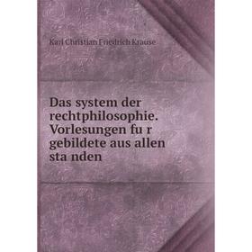 

Книга Das system der rechtphilosophie. Vorlesungen für gebildete aus allen ständen. Karl Christian Friedrich Krause