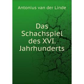 

Книга Das Schachspiel des XVI. Jahrhunderts. Antonius van der Linde