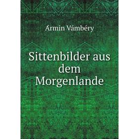 

Книга Sittenbilder aus dem Morgenlande. Ármin Vámbéry