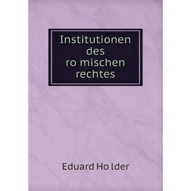

Книга Institutionen des römischen rechtes. Eduard Hölder