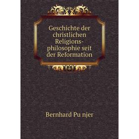 

Книга Geschichte der christlichen Religions-philosophie seit der Reformation. Bernhard Pünjer