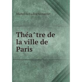 

Книга Théâtre de la ville de Paris. Michel de La Rochemaillet