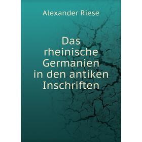 

Книга Das rheinische Germanien in den antiken Inschriften. Alexander Riese