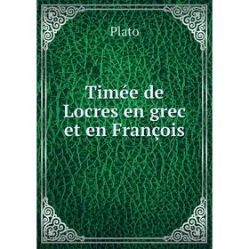 

Книга Timée de Locres en grec et en François. Plato