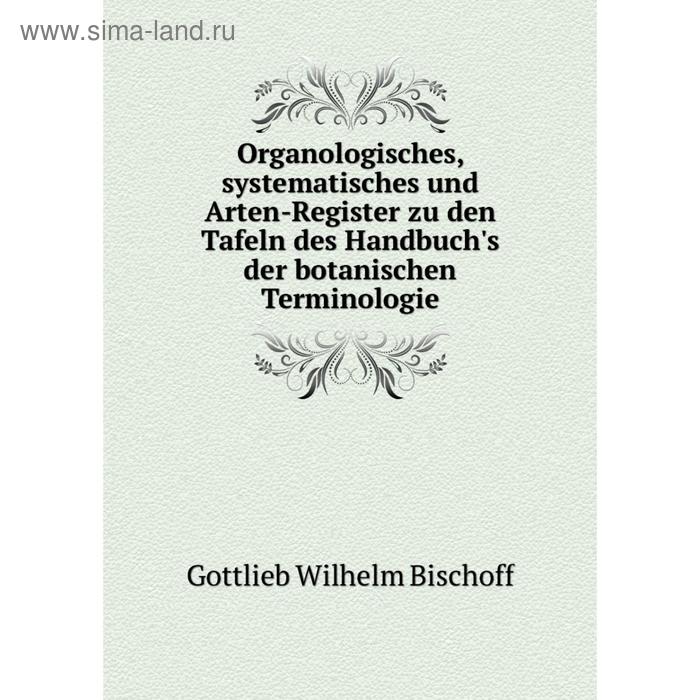 фото Книга organologisches, systematisches und arten-register zu den tafeln des handbuch's der botanischen terminologie nobel press