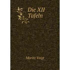 

Книга Die XII Tafeln. Moritz Voigt