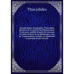 

Книга Thoukydídou Xyngraphe