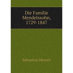 

Книга Die Familie Mendelssohn, 1729-1847. Sebastian Hensel