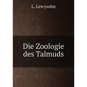 

Книга Die Zoologie des Talmuds. L. Lewysohn
