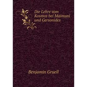 

Книга Die Lehre vom Kosmos bei Maimuni und Gersonides. Benjamin Gruell