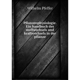 

Книга Pflanzenphysiologie. Ein handbuch des stoffwechsels und kraftwechsels in der pflanze. Wilhelm Pfeffer
