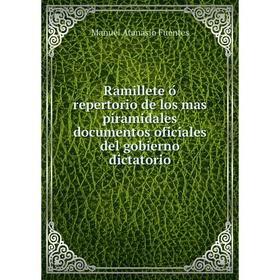 

Книга Ramillete ó repertorio de los mas piramidales documentos oficiales del gobierno dictatorio. Manuel Atanasio Fuentes