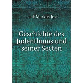 

Книга Geschichte des Judenthums und seiner Secten. Isaak Markus Jost