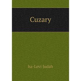 

Книга Cuzary. ha-Levi Judah