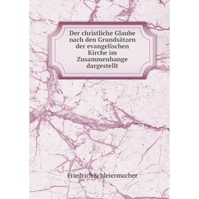 

Книга Der christliche Glaube nach den Grundsätzen der evangelischen Kirche im Zusammenhange dargestellt. Friedrich Schleiermacher