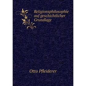 

Книга Religionsphilosophie auf geschichtlicher Grundlage. Otto Pfleiderer