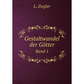 

Книга Gestaltwandel der Götter. Band 1. L. Ziegler