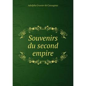 

Книга Souvenirs du second empire. Adolphe Granier de Cassagnac