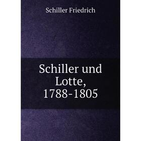 

Книга Schiller und Lotte, 1788-1805. Schiller Friedrich