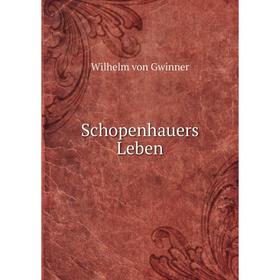 

Книга Schopenhauers Leben. Wilhelm von Gwinner