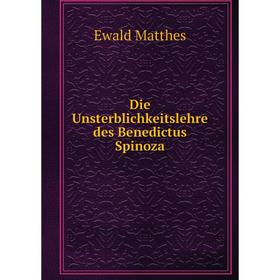

Книга Die Unsterblichkeitslehre des Benedictus Spinoza. Ewald Matthes