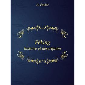 

Книга Pékinghistoire et description. A. Favier