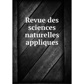 

Книга Revue des sciences naturelles appliques