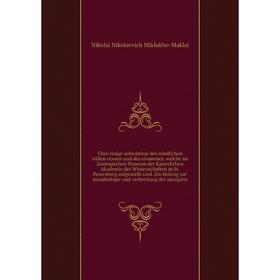 

Книга Über einige schwämme des nördlichen stillen oceans und des eismeeres, welche im Zoologischen Museum der Kaiserlichen