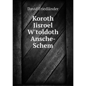 

Книга Koroth Jisroel W'toldoth Ansche-Schem