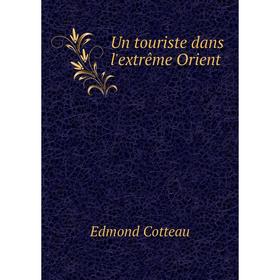 

Книга Un touriste dans l'extrême Orient. Edmond Cotteau