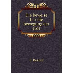 

Книга Die beweise für die bewegung der erde. F. Bessell