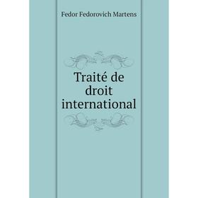 

Книга Traité de droit international. Fedor Fedorovich Martens