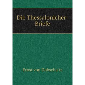 

Книга Die Thessalonicher-Briefe. Ernst von Dobschütz