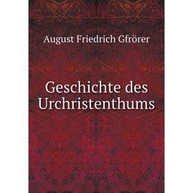 

Книга Geschichte des Urchristenthums. August Friedrich Gfrörer