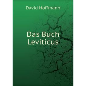 

Книга Das Buch Leviticus. David Hoffmann