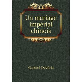 

Книга Un mariage impérial chinois. Gabriel Devéria