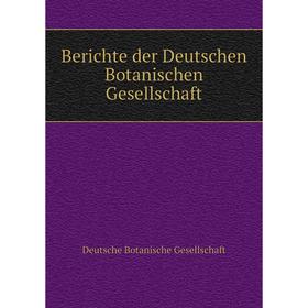 

Книга Berichte der Deutschen Botanischen Gesellschaft. Deutsche Botanische Gesellschaft