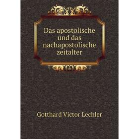 

Книга Das apostolische und das nachapostolische zeitalter. Gotthard Victor Lechler