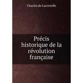 

Книга Précis historique de la révolution française. Charles de Lacretelle