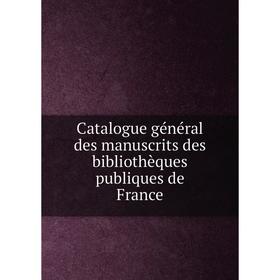 

Книга Catalogue général des manuscrits des bibliothèques publiques de France