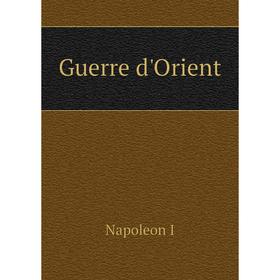 

Книга Guerre d'Orient. Napoleon I