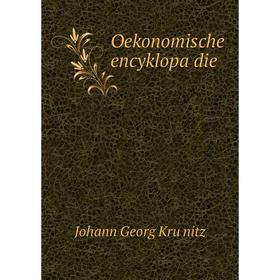 

Книга Oekonomische encyklopädie