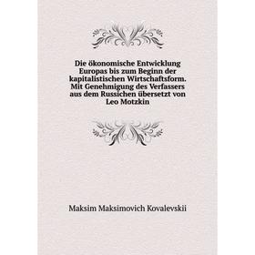 

Книга Die ökonomische Entwicklung Europas bis zum Beginn der kapitalistischen Wirtschaftsform