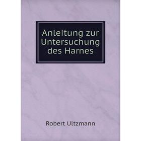 

Книга Anleitung zur Untersuchung des Harnes. Robert Ultzmann