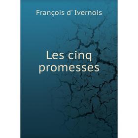 

Книга Les cinq promesses